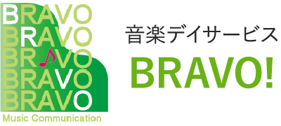 音楽デイサービスブラボー｜生演奏にこだわった音楽療法に特化